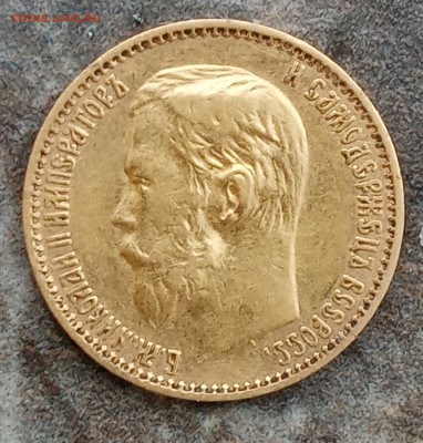 5 рублей 1899 ФЗ - IMG_20231206_140140