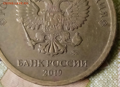 10 рублей 2019 г. Шт.5 В. До 10.01. В 22-00 МСК. - IMG_20231229_101518