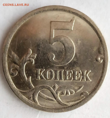 5 копеек 2006 СП. Шт.3.3 Б. До 10.01. В 22-00 МСК. - IMG_20231210_122227_1