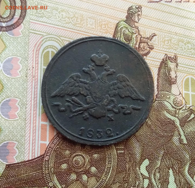 1 копейка  1832. До 10.01.24 в 22.00 - 20240106_155821