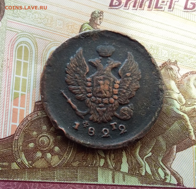 2 копейки 1822. До 10.01.24 в 22.00 - 20240106_160254