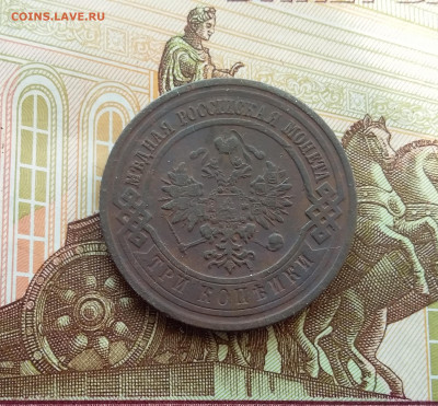 3 копейки 1913. До 10.01.24 в 22.00 - 20240106_160617
