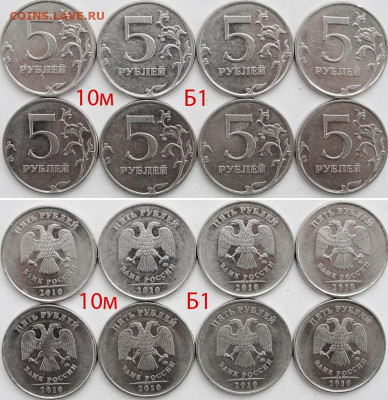 5 руб.Разновидности.120штук. - 5р.10м.б1.