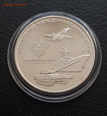 25 рублей 2018 года. АРМЕЙСКИЕ ИГРЫ. КАПСУЛА. До 12.01. - 20240106_170719.JPG