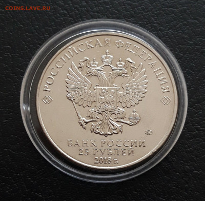 25 рублей 2018 года. АРМЕЙСКИЕ ИГРЫ. КАПСУЛА. До 12.01. - 20240106_170727.JPG
