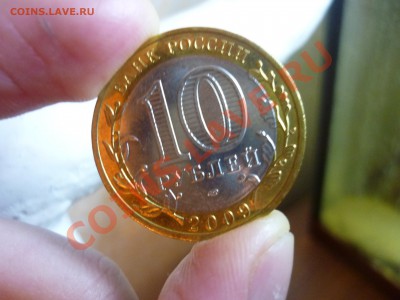 Набор 10р Биметала по дворам  до  7.01.12  21:37 - 40.JPG
