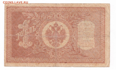 1 рубль 1898. НБ-394. Шипов-Быков. Старт 50 - IMG_0010