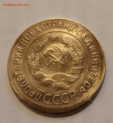 3 коп 1930 г(гладкий гурт) до 10.01.2024г 22-00 МСК - IMG_20240106_184919
