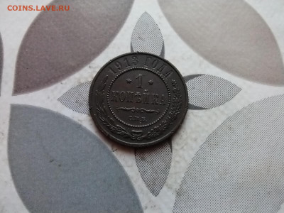 1 копейка 1913 до 09.01.2024 - 1913