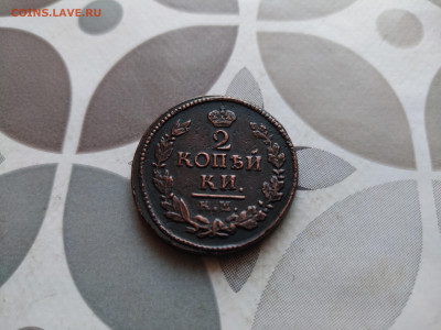 2 копейки 1824 КМ АМ до 09.01.2024 - 1824 (5)