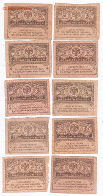 20 рублей 1917. Керенки 10шт. Стартт 200 - IMG_0034