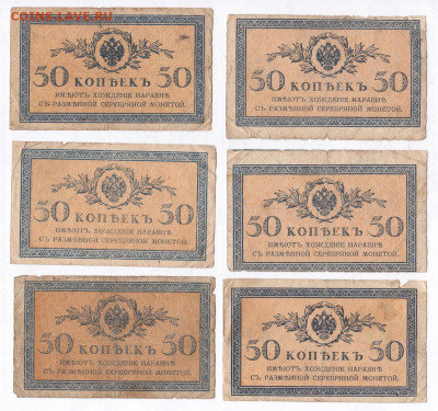 50 копеек 1915-1917. 6шт. Старт 200 - IMG_0037