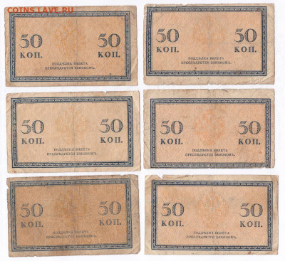 50 копеек 1915-1917. 6шт. Старт 200 - IMG_0038