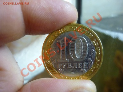 Набор 10р Биметала по дворам  до  7.01.12  21:37 - 44.JPG