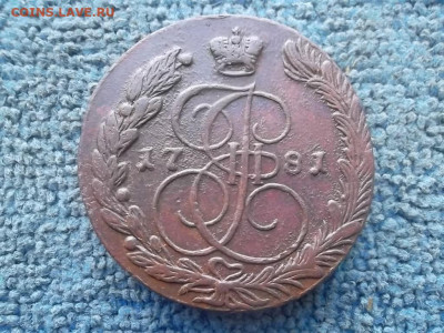 5 копеек 1781 ЕМ (56,94 гр) до 8.01.2024 г. - SAM_7264.JPG