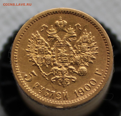 5 рублей 1900 г. ФЗ - IMG_8882.JPG