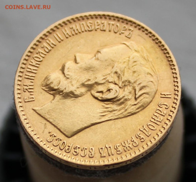 5 рублей 1900 г. ФЗ - IMG_8889.JPG