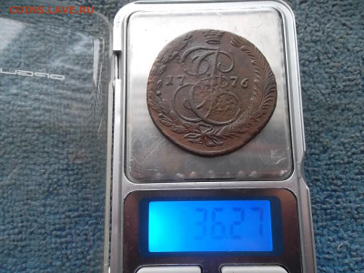 5 копеек 1776 ЕМ (36,27 гр) до 8.01.2024 г. - SAM_7276.JPG