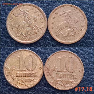 10 коп. 2007 М. шт. 4.31Б. по А.С. до 10.01.24 - 20240106_161634