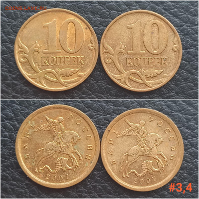 10 коп. 2007 М. шт. 4.31Б. по А.С. до 10.01.24 - 20240106_153336
