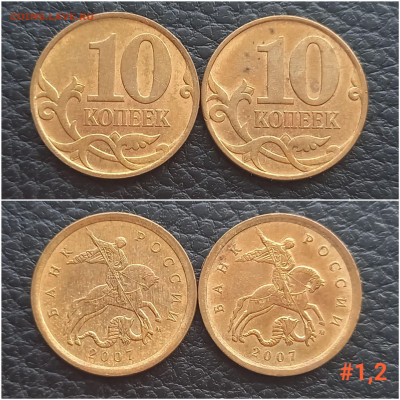 10 коп. 2007 М. шт. 4.31Б. по А.С. до 10.01.24 - 20240106_152638