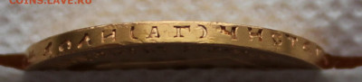 10 рублей 1899г. (А Г) - IMG_8917.JPG