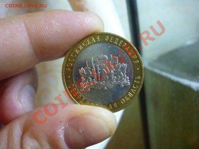 Набор 10р Биметала по дворам  до  7.01.12  21:37 - 45.JPG