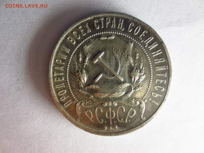 1 рубль 1922г.П.Л.,до 08.01.в 22.00 - IMG_2530[1].JPG