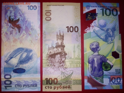 100 рублей СОЧИ,КРЫМ,ФУТБОЛ = 3 штуки с 200  08.01.2024 г. - IMG_20240106_220130---11