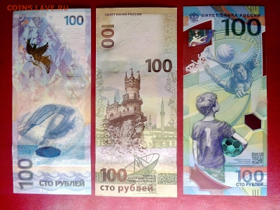 100 рублей СОЧИ,КРЫМ,ФУТБОЛ = 3 штуки с 200  08.01.2024 г. - IMG_20240106_220113---1