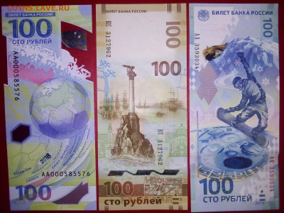 100 рублей СОЧИ,КРЫМ,ФУТБОЛ = 3 штуки с 200  08.01.2024 г. - IMG_20240106_220201---22
