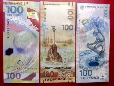 100 рублей СОЧИ,КРЫМ,ФУТБОЛ = 3 штуки с 200  08.01.2024 г. - IMG_20240106_220040---222