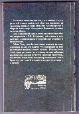 Ричард (Фома) БЭТТС ПШЕНИЦА И ПЛ 1997 до 13.01.24 г. в 23.00 - 053