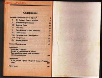 Ричард (Фома) БЭТТС ПШЕНИЦА И ПЛ 1997 до 13.01.24 г. в 23.00 - 054