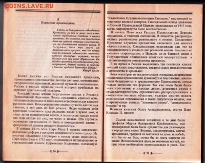 Ричард (Фома) БЭТТС ПШЕНИЦА И ПЛ 1997 до 13.01.24 г. в 23.00 - 057