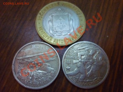 Набор 10р Биметала по дворам  до  7.01.12  21:37 - P1080094.JPG
