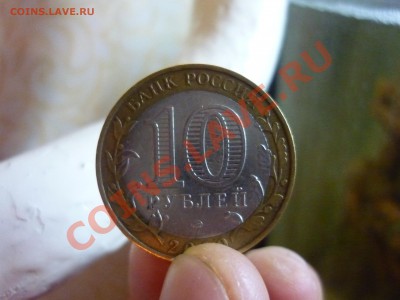 Набор 10р Биметала по дворам  до  7.01.12  21:37 - 51.JPG
