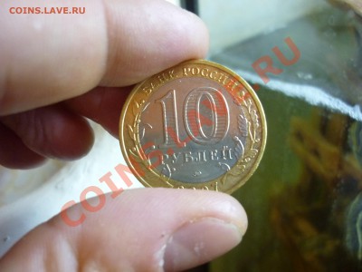 Набор 10р Биметала по дворам  до  7.01.12  21:37 - 53.JPG
