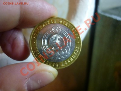 Набор 10р Биметала по дворам  до  7.01.12  21:37 - 55.JPG
