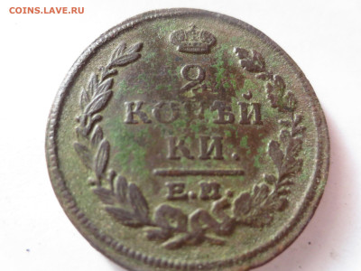 2 копейки 1822г.ем фг копаная,до 13.01.в 22.00 - IMG_2561[1].JPG