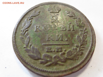 2 копейки 1822г.ем фг копаная,до 13.01.в 22.00 - IMG_2560[1].JPG