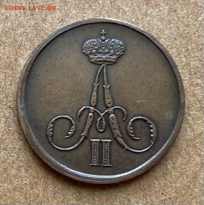 Денежка 1859 вм - nuKvk4B6Ar0