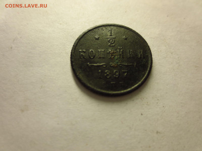 2 копейки 1897г.спб копаная,до 13.01.в 22.00 - IMG_2574[1].JPG