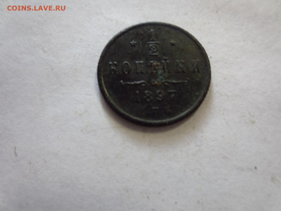 2 копейки 1897г.спб копаная,до 13.01.в 22.00 - IMG_2569[1].JPG