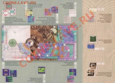 Презентационная банкнота Кулиш, Украина; до 12.01.12, 22мск - kulish04 - буклет