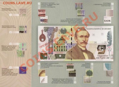 Презентационная банкнота Кулиш, Украина; до 12.01.12, 22мск - kulish03 - буклет