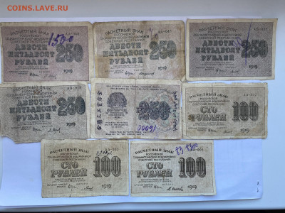 100 рублей (3шт) и 250 рублей (5 штук) 1919г до 11.01.24 - IMG_0807.JPG