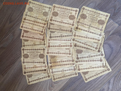 1000 рублей 1918г (30 шт) до 11.01.24 - IMG_0813.JPG
