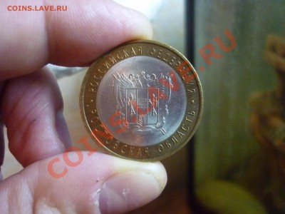 Набор 10р Биметала по дворам  до  7.01.12  21:37 - 61.JPG