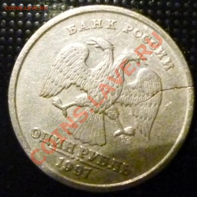 1рубль 1997 спмд-брак?! - P1000102.JPG